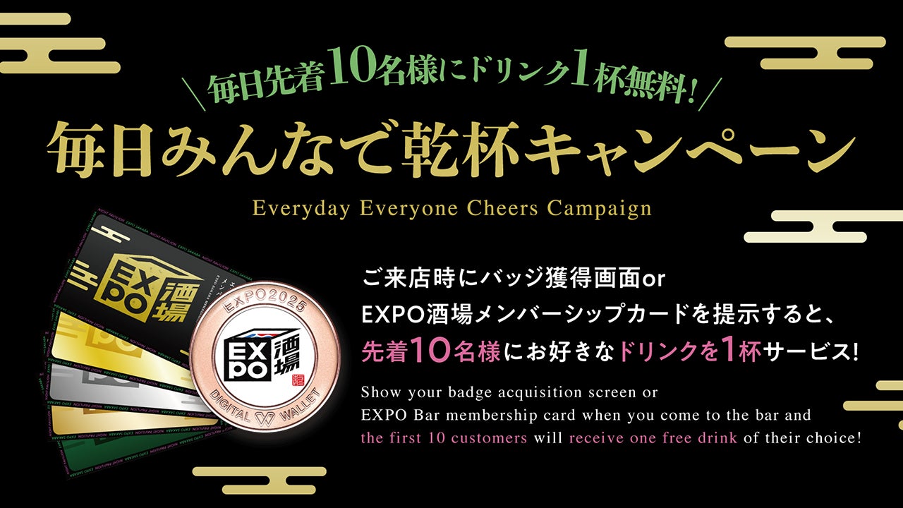 HashPort、「EXPO酒場本店」にEXPO2025デジタルウォレットの会員証機能(トークンディスカバリープログラム)を導入開始