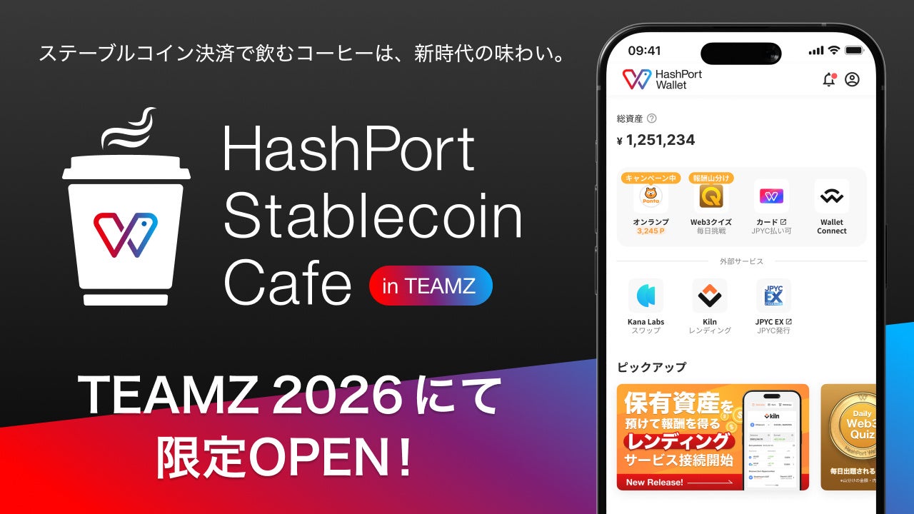 HashPortがWeb3カンファレンスでステーブルコイン決済を実証