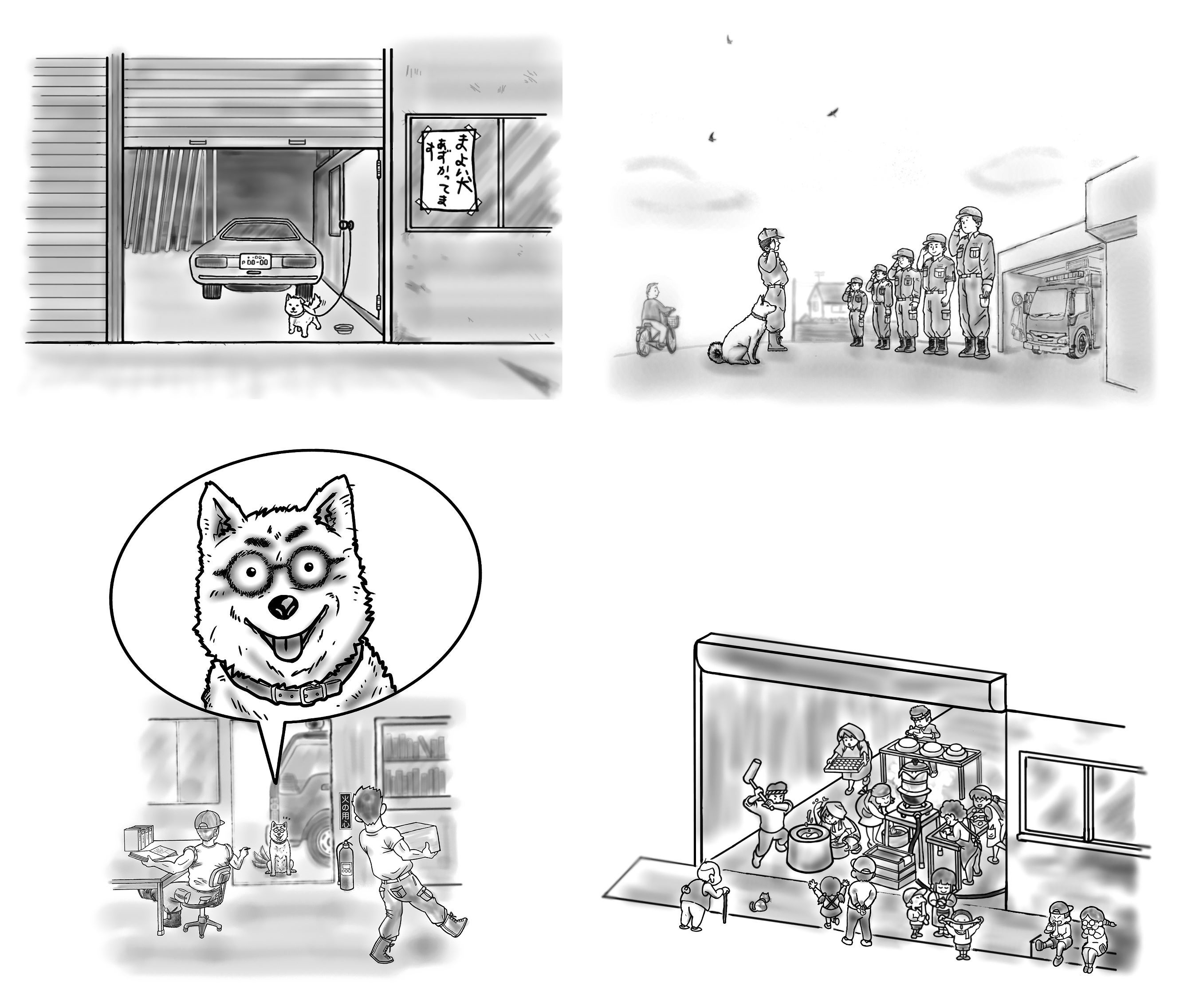 上左：我が家にポチが来た、上右：消防署の朝礼、下左：トリミング、下右：餅つき