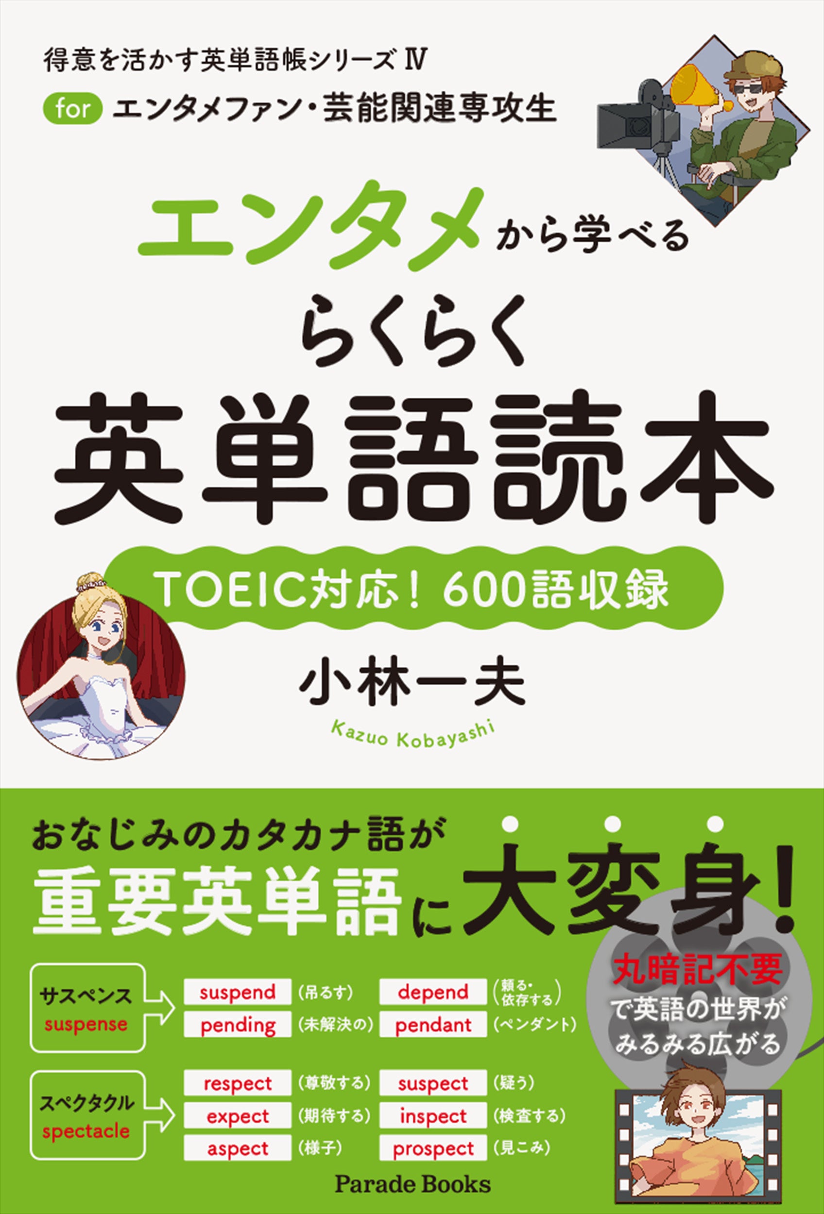 丸暗記不要のTOEIC英単語帳 toeic-vocabulary-book-top-