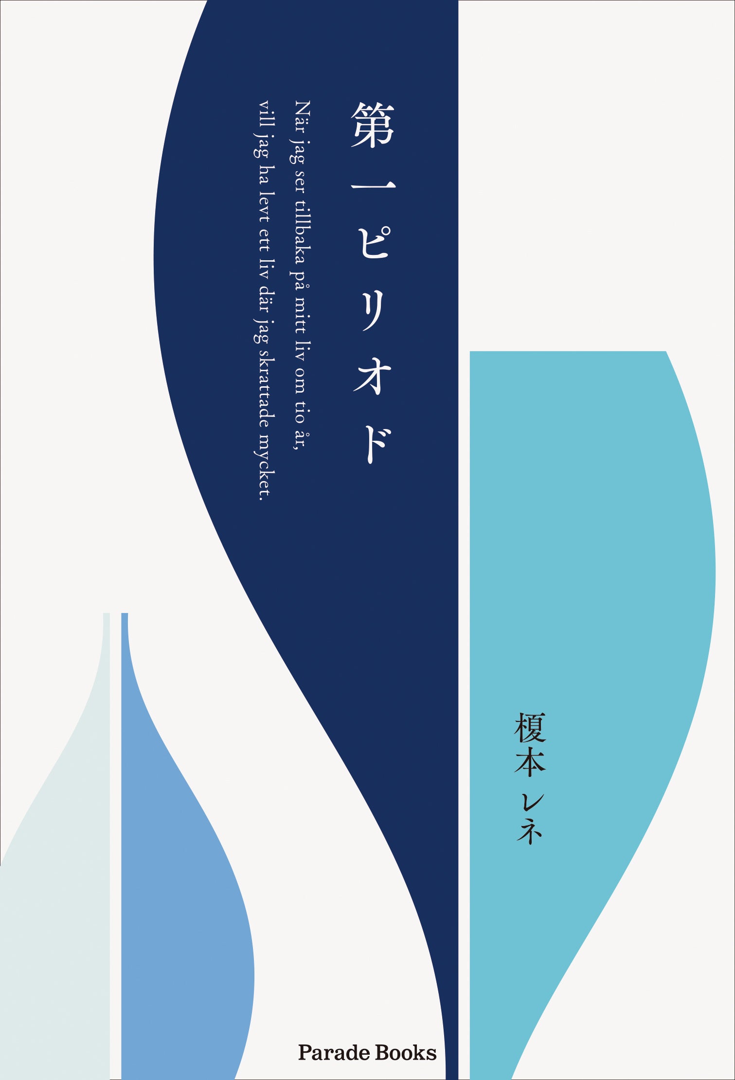 うら表紙からおもて表紙にむかっていろんな色のアジサイの花が咲いているイメージのデザイン。アジサイの花言葉のひとつに「家族」がある。