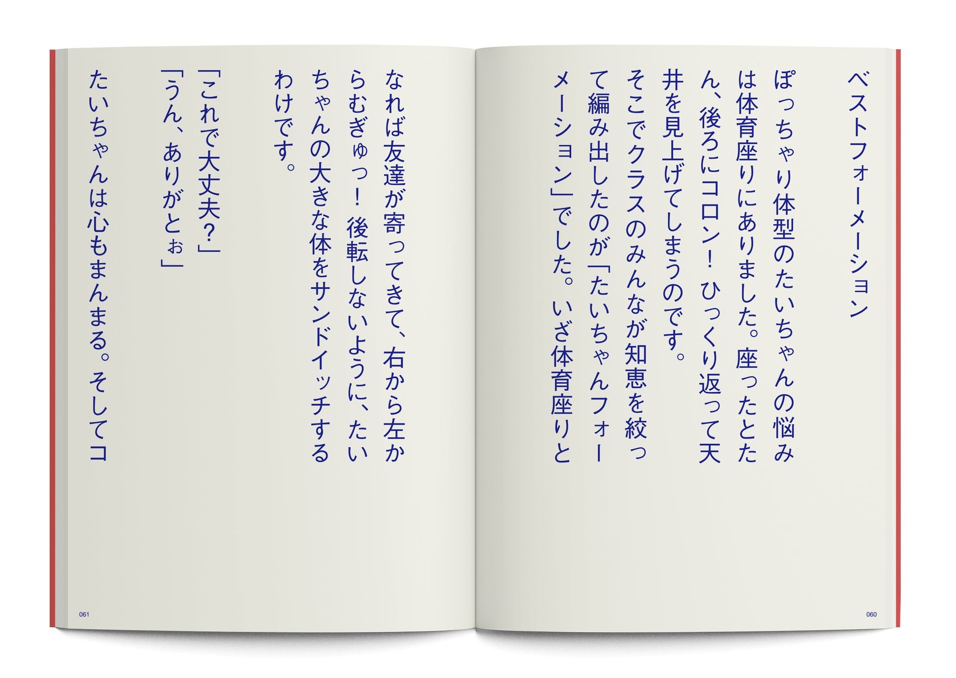 鼻の穴に興奮し、トイレで熱く歌い上げ、ダンゴムシを推し活、ゴミ箱に全力ダイブ…。 子どもってみんなヘン!