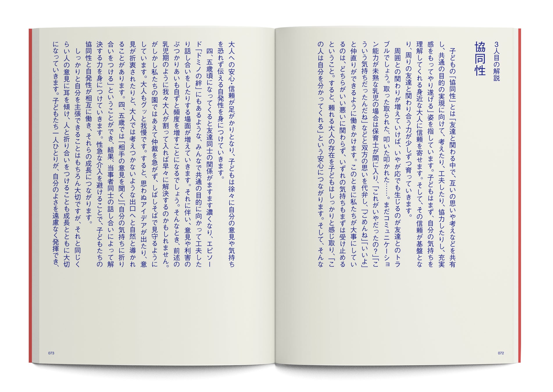 文科省の「幼児期に育ってほしい10の姿」をわかりやすく超訳!解説付きで子育てのヒント満載。