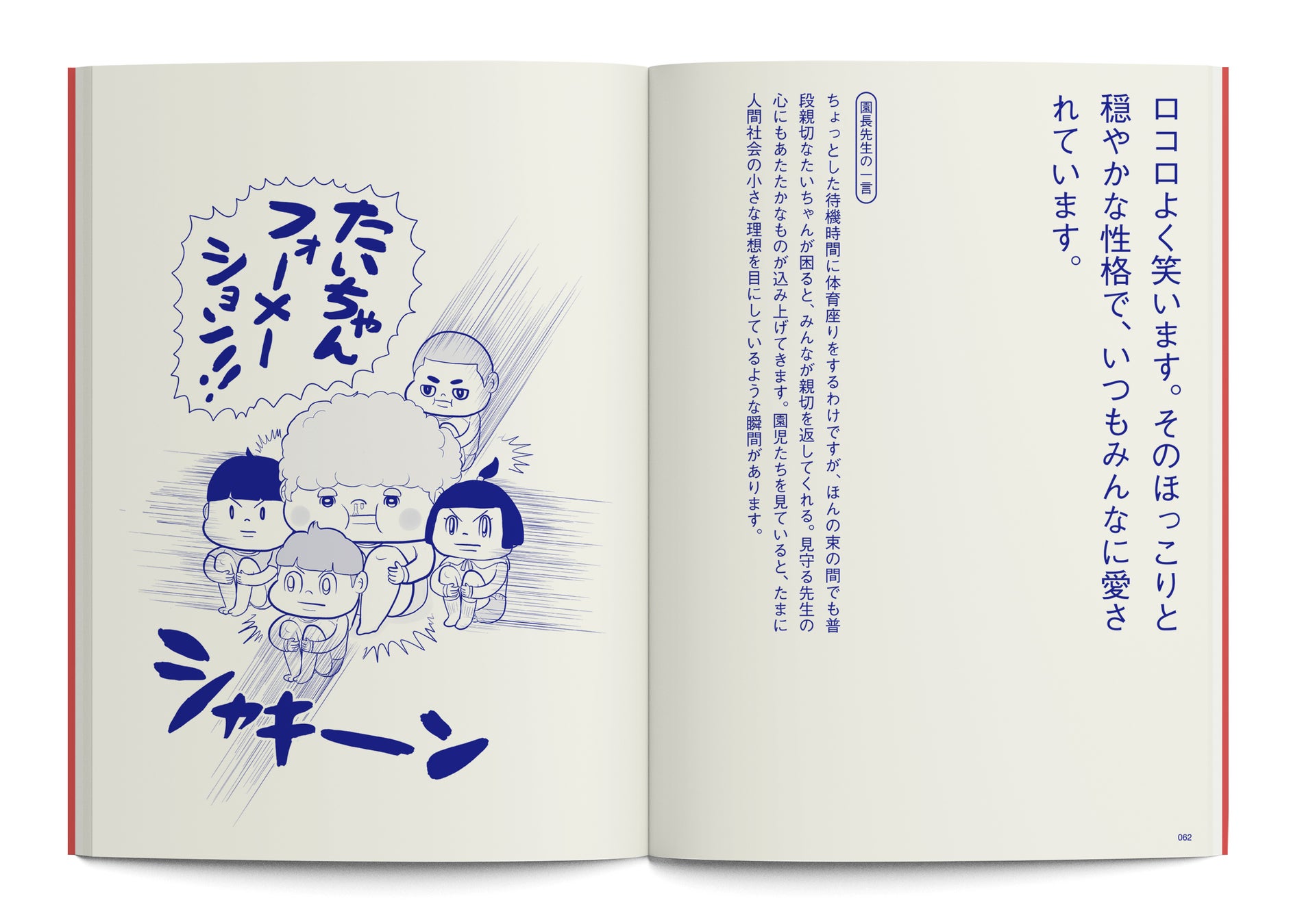 自由で不思議で面白くて賢い。無限の可能性を秘める子どもたちを10人に要約した、いわば子ども辞典。
