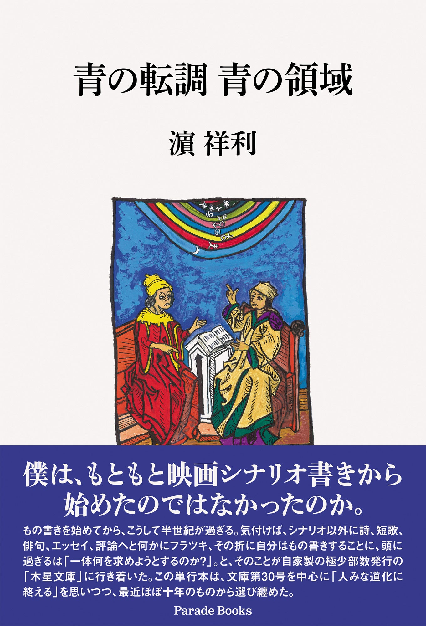 専用ページです。 短歌集よもやま話 （ハロー!ぎなぎな吟行記 | REMOTE BOOKS）