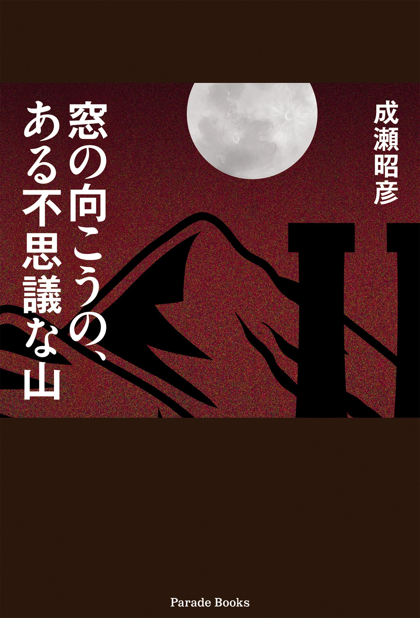 『推理小説雑誌細目総覧I』 昭和20年代編 推理小説文献資料研究会 山前譲 推理小説雑誌細目総覧I』 昭和20年代編 推理小説文献資料研究会