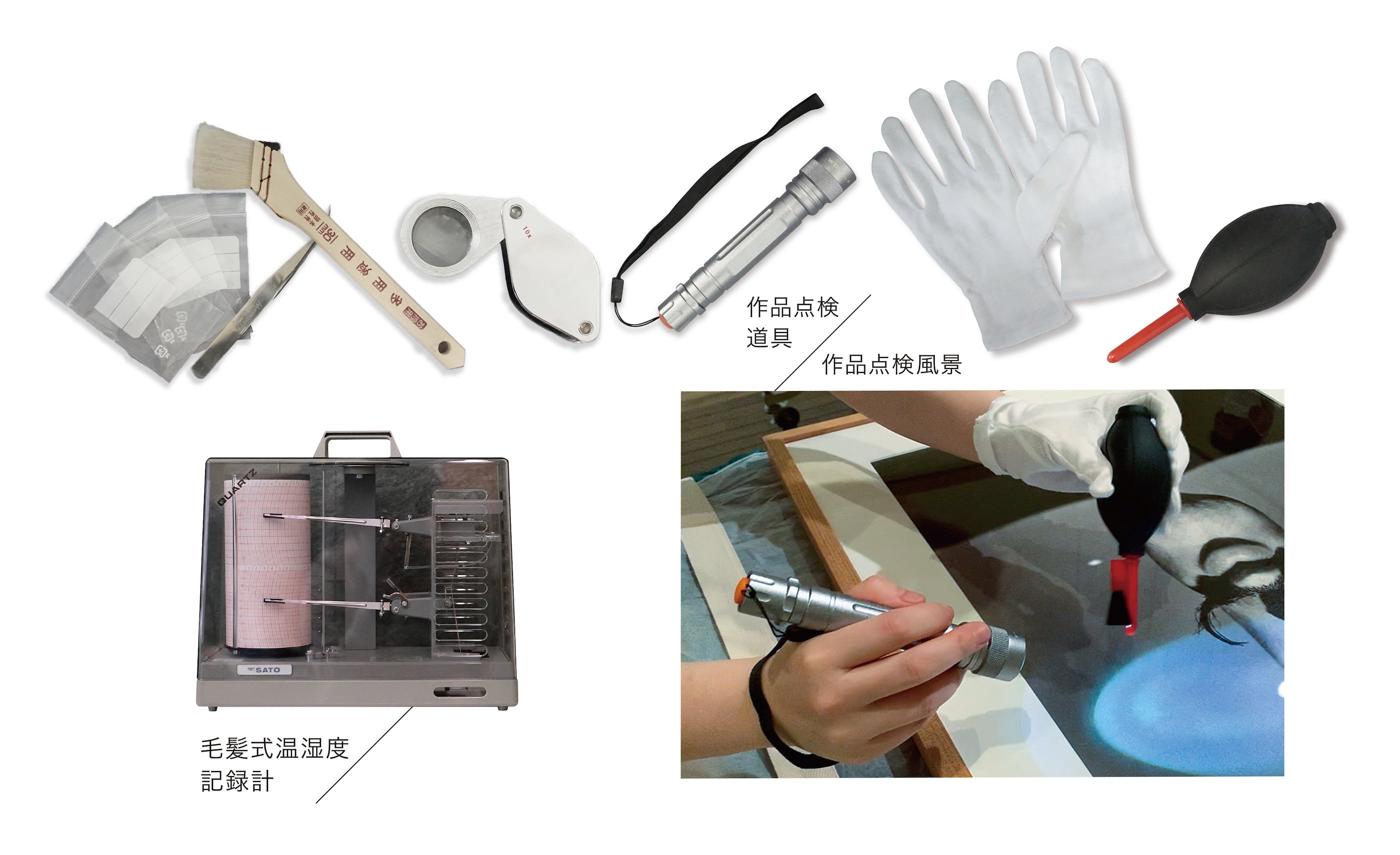 美術館や学芸員の知られざる道具紹介