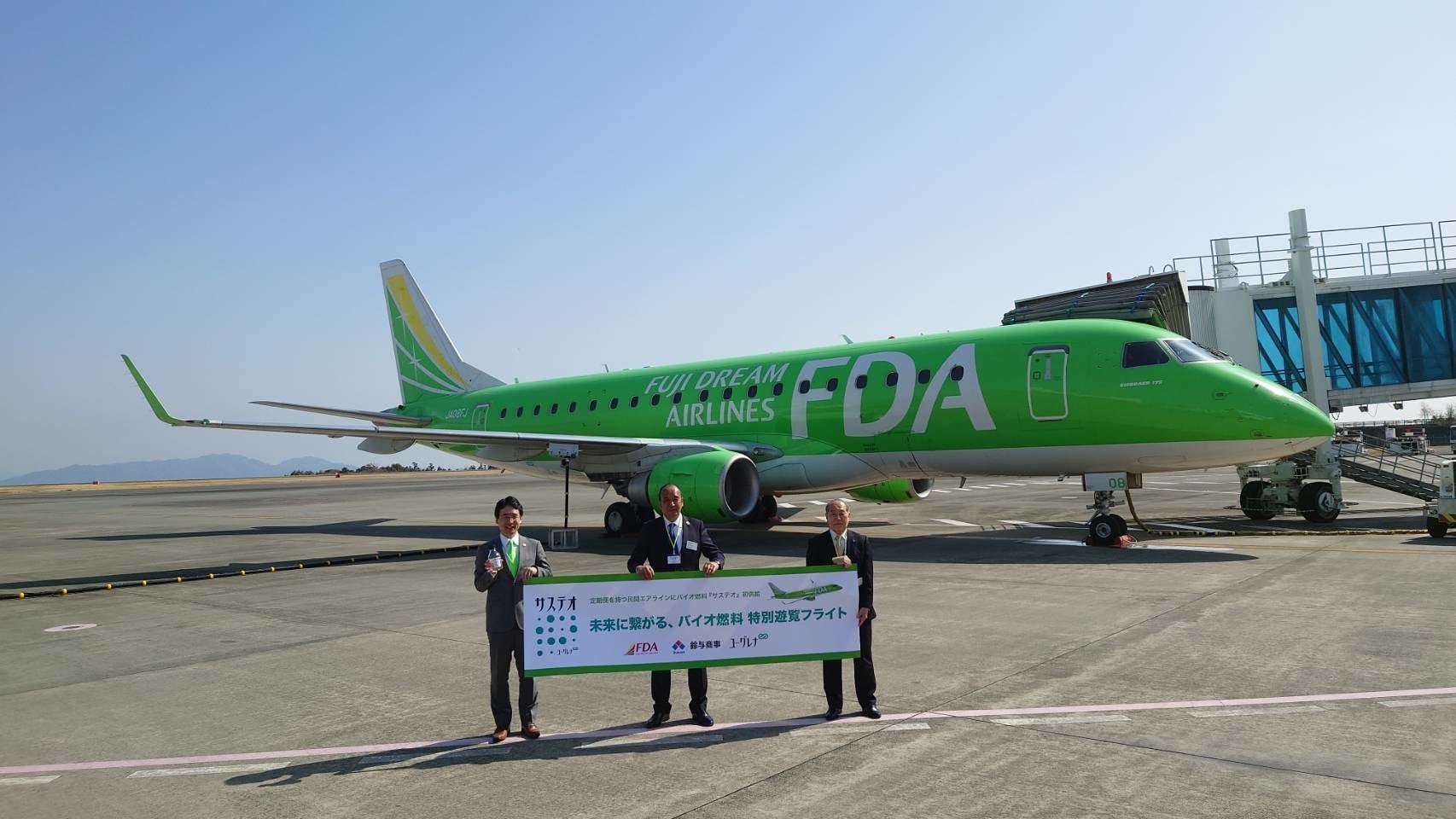 鈴与商事 × FDA × ユーグレナ 定期旅客運送を行うエアライン初の