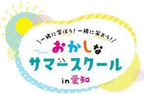 フジドリームエアラインズ(FDA)の最新プレスリリース情報まとめ