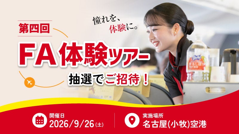FDAのキャンペーン画像