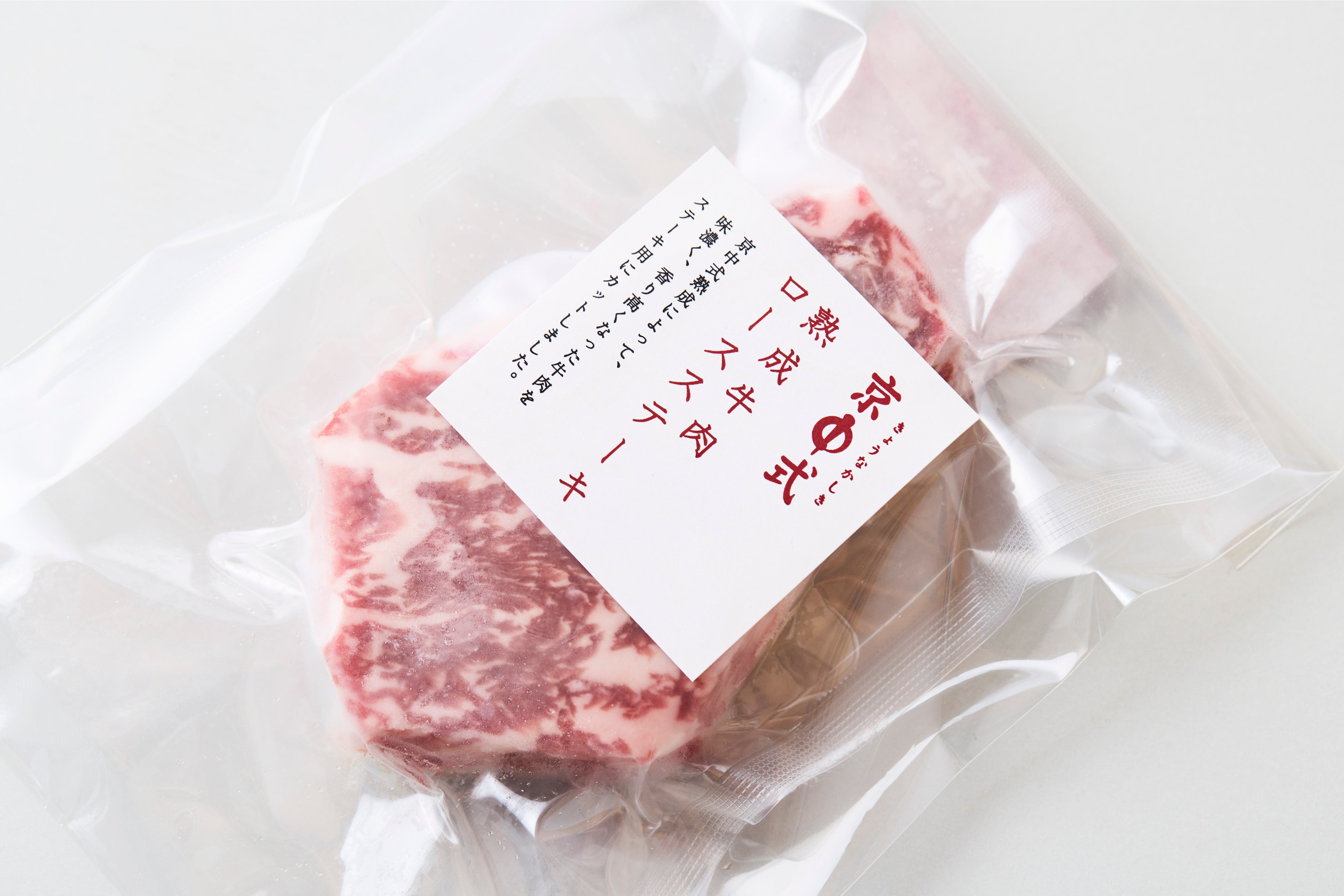 京中式熟成牛肉　ステーキ用霜降り