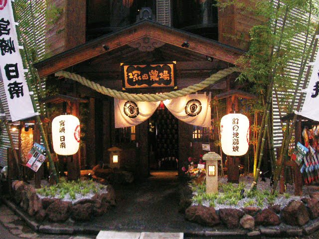 2007年にオープンした塚田農場1号店