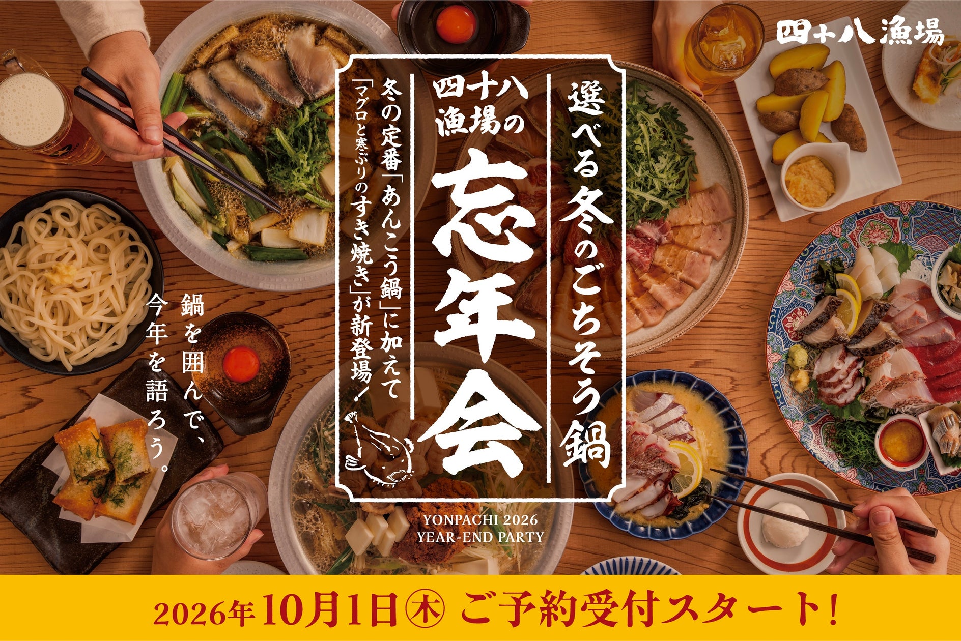 ちょいおでんの「究極の鱧出汁」と板前バルがコラボ新鮮な旬魚を“刺身からしゃぶしゃぶへ”。新商品「究極の鱧出汁 海鮮しゃぶしゃぶ」10月1日より販売開始