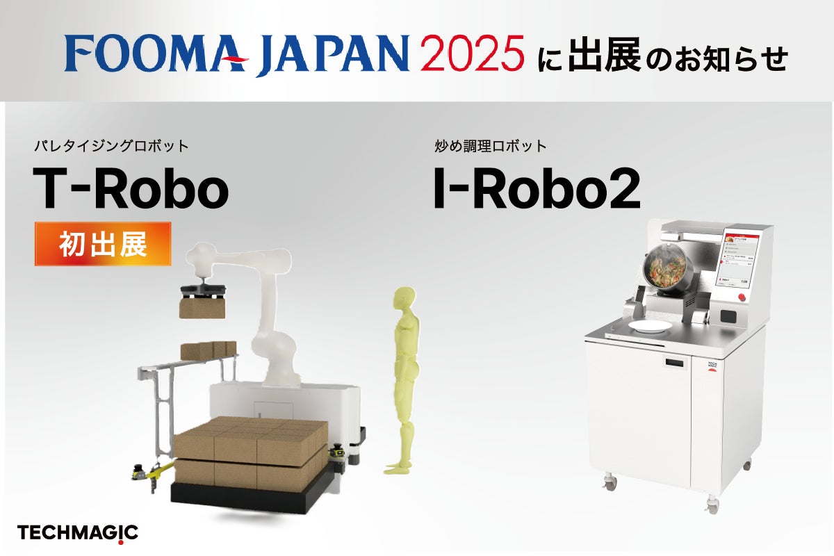 FOOMA JAPAN 2025にI-Robo2とT-Robo出展、およびセミナー登壇の FOOMA JAPAN 2025にI-Robo2とT-Robo出展、およびセミナー登壇の