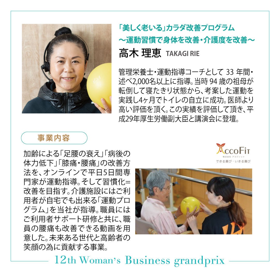 ファイナリスト高木理恵