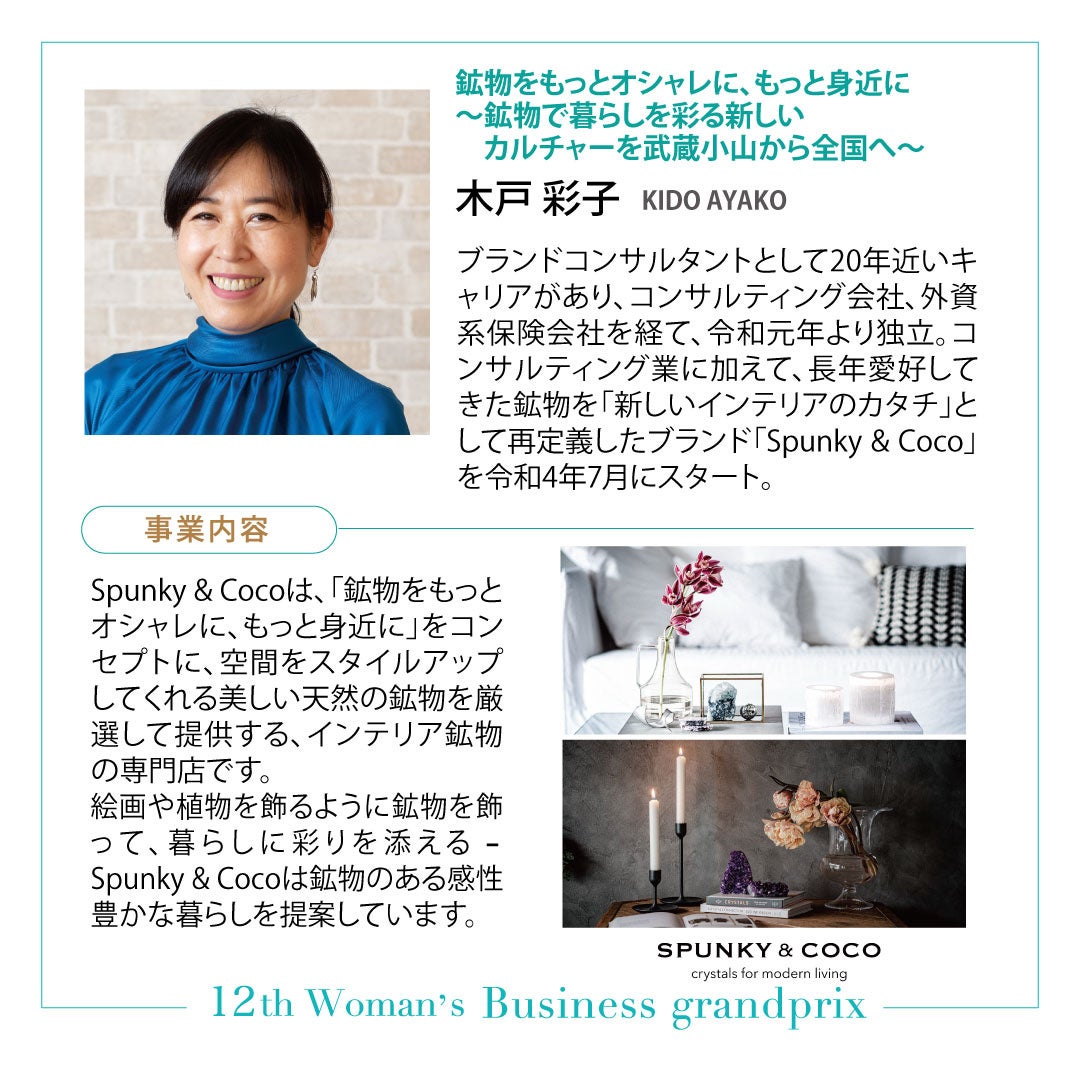 ファイナリスト木戸彩子