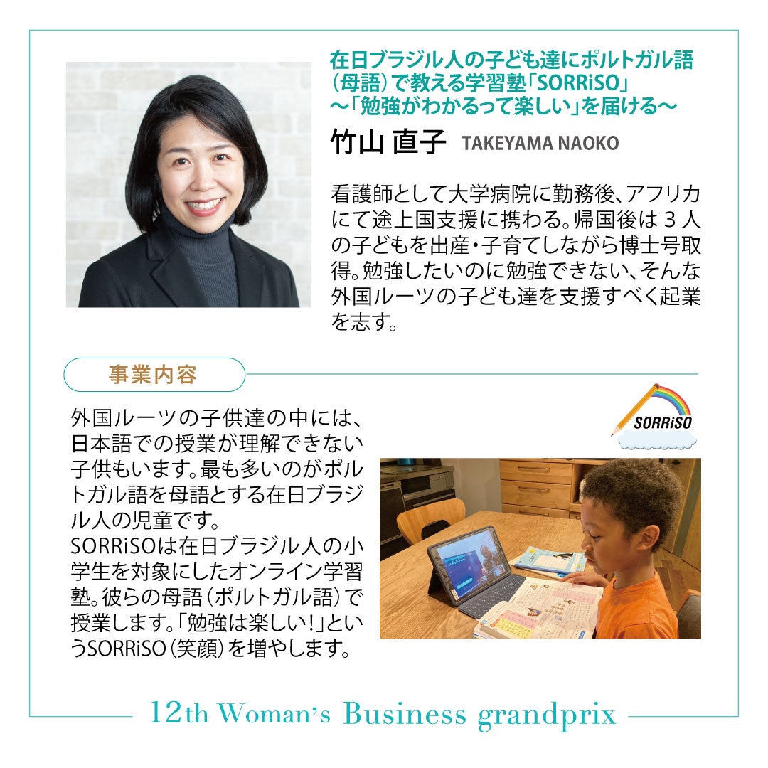 ファイナリスト竹山直子