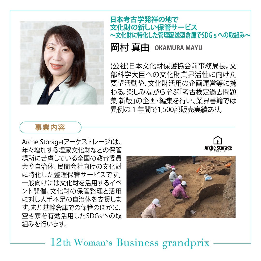 ファイナリスト岡村真由