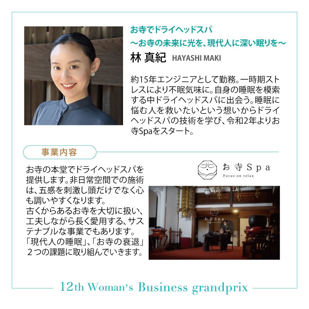 ファイナリスト林真紀