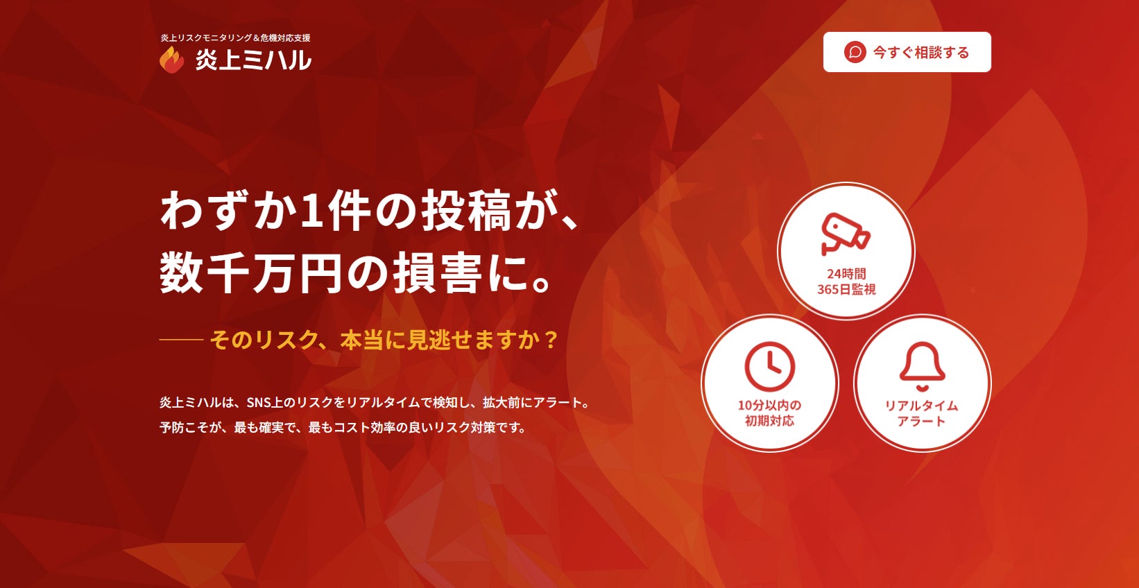 炎上リスク対策を、もっと柔軟に、もっとリアルタイムに炎上リスクモニタリングサービス「炎上ミハル」提供開始のお知らせ - PR TIMES