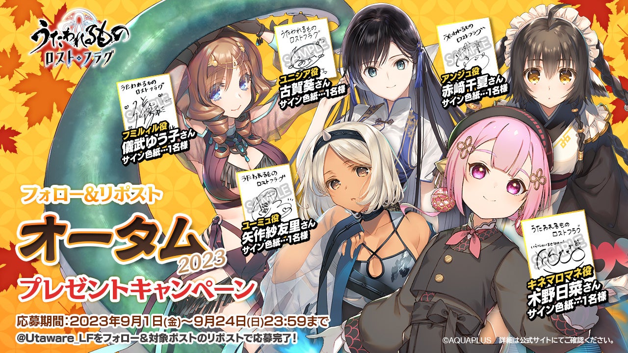 『うたわれるもの ロストフラグ』メインストーリー第10章前半の配信開始!新キャラクターとイベントも! 『うたわれるもの ロストフラグ』メインストーリー第10章前半の配信開始!新キャラクターとイベントも!