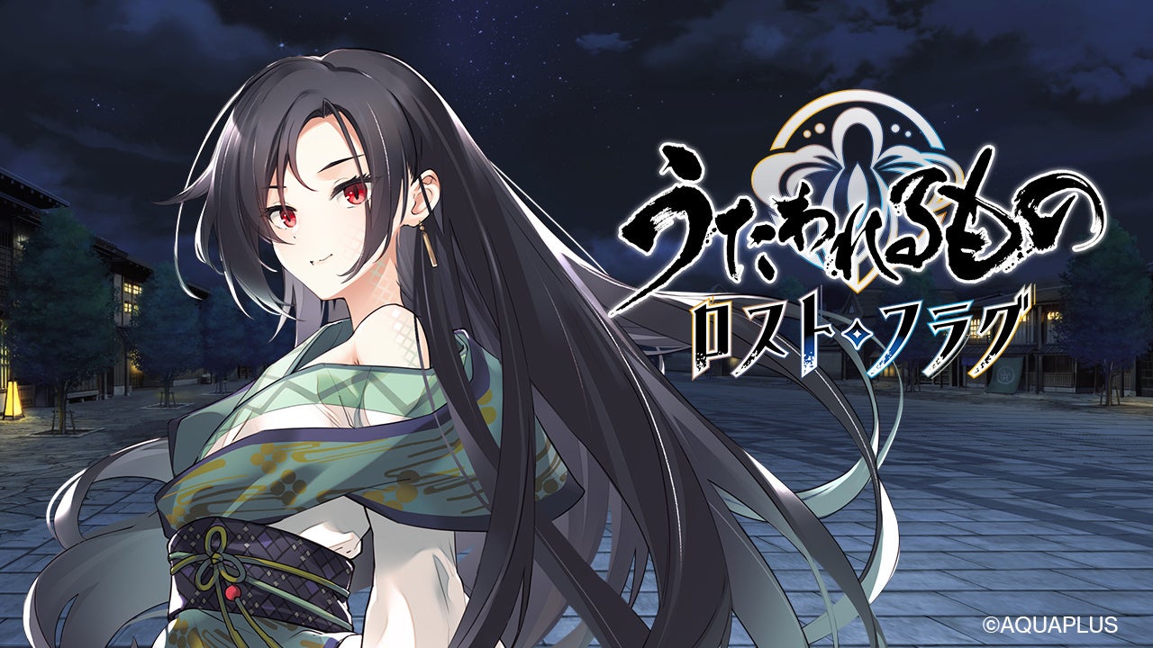 『うたわれるもの ロストフラグ』新イベント「星霜の旅人 機縁篇」開催!特効キャラクター「リカナ」や描き下ろしの灯幻鏡登場! 『うたわれるもの ロストフラグ』新イベント「星霜の旅人 機縁篇」開催!特効キャラクター「リカナ」や描き下ろしの灯幻鏡登場!