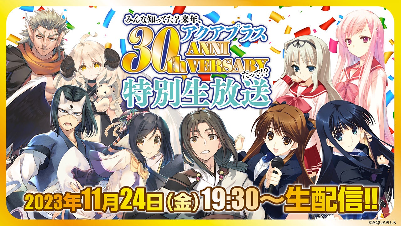 福圓美里、内田夕夜、米澤円がアクアプラス30周年特別生放送に追加出演決定！