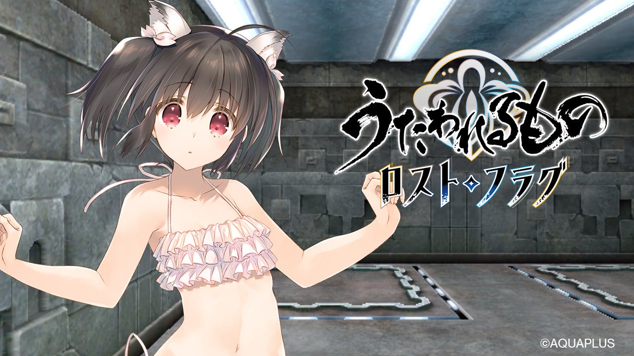 『ToHeart2』×『うたわれるもの ロストフラグ』コラボ開催!このみ、環、ささらがロストフラグに! 『ToHeart2』×『うたわれるもの ロストフラグ』コラボ開催!このみ、環、ささらがロストフラグに!