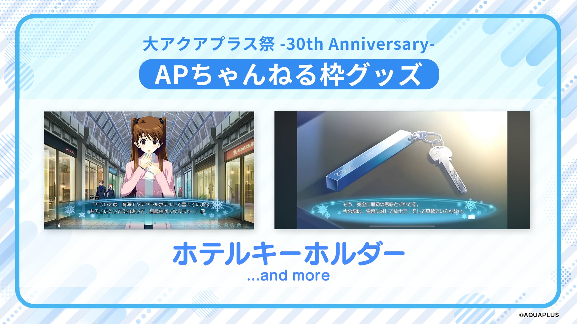 大アクアプラス祭 SS席特典色紙 6枚セット(新品未開封) 大アクアプラス祭 -30th Anniversary-」チケット一般販売が