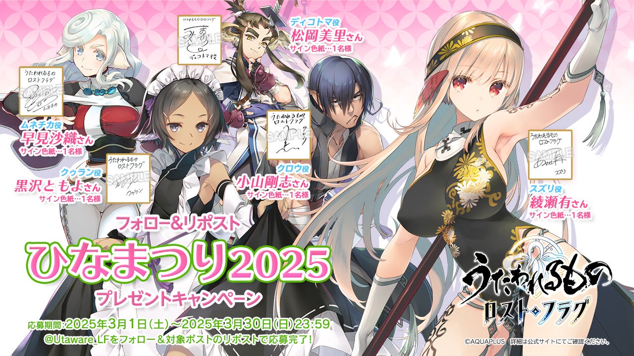 【ロストフラグ】新キャラスズリ登場!アマツナミ封滅戦イベント開催! 【ロストフラグ】新キャラスズリ登場!アマツナミ封滅戦イベント開催!