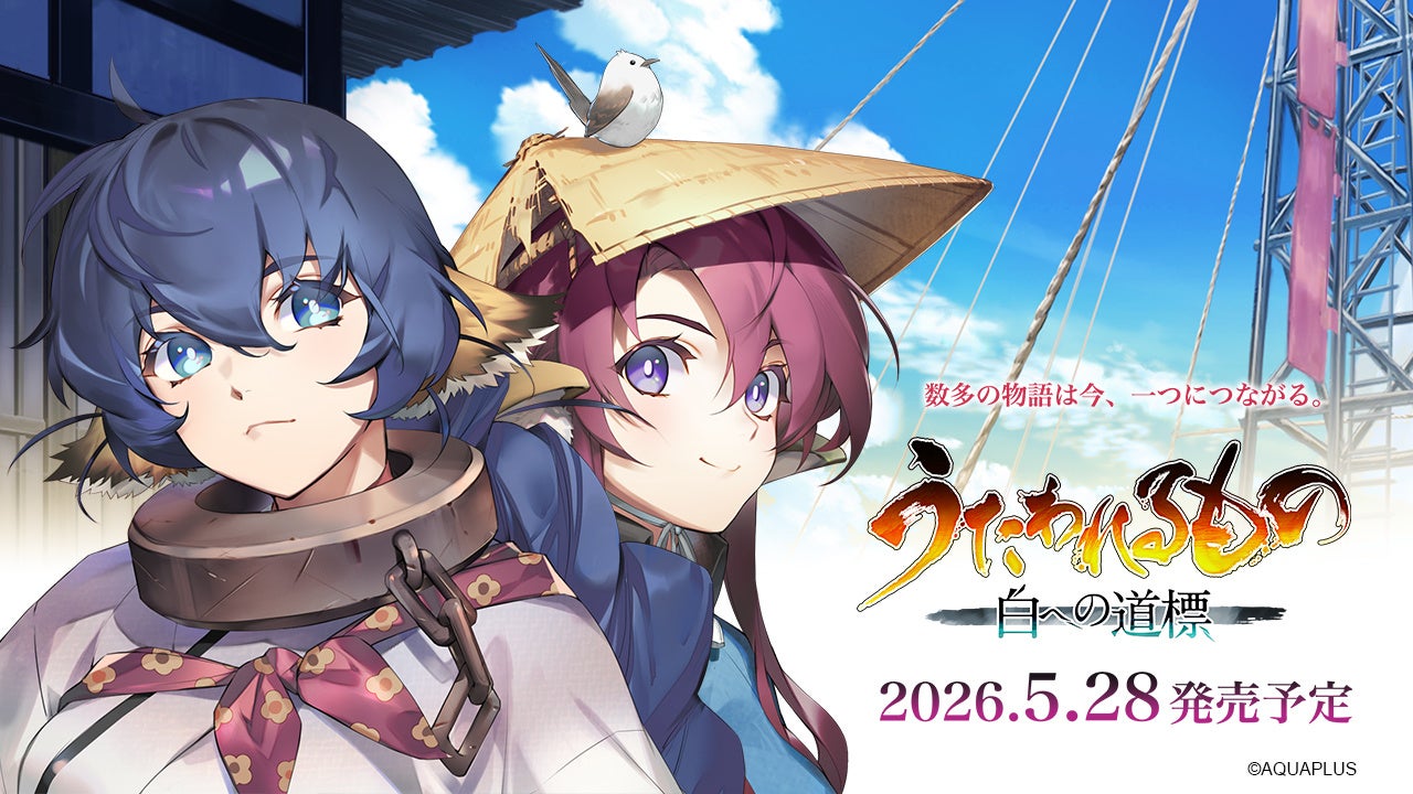 うたわれるもの新作！カルラ、トウカ参戦！Switch2他