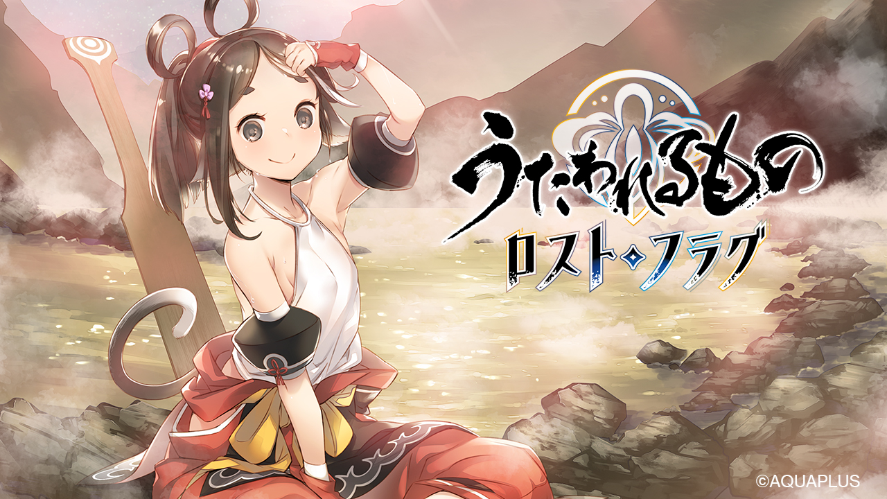 うたわれるもの ロストフラグ』、 ゲーム内新イベント「秘湯郷の地獄