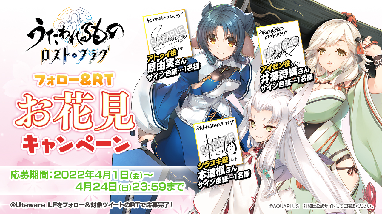 うたわれるもの ロストフラグ』、4月1日よりイベント「白き同盟、黒き