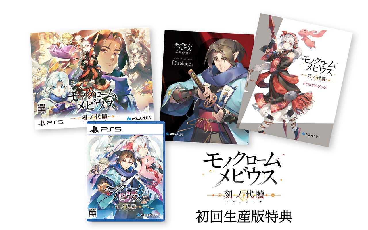 アクアプラス モノクロームメビウス 刻ノ代贖 箔押しサイン入り 複製原画 アクアプラス最新作『モノクロームメビウス 刻ノ代贖』が9月8日