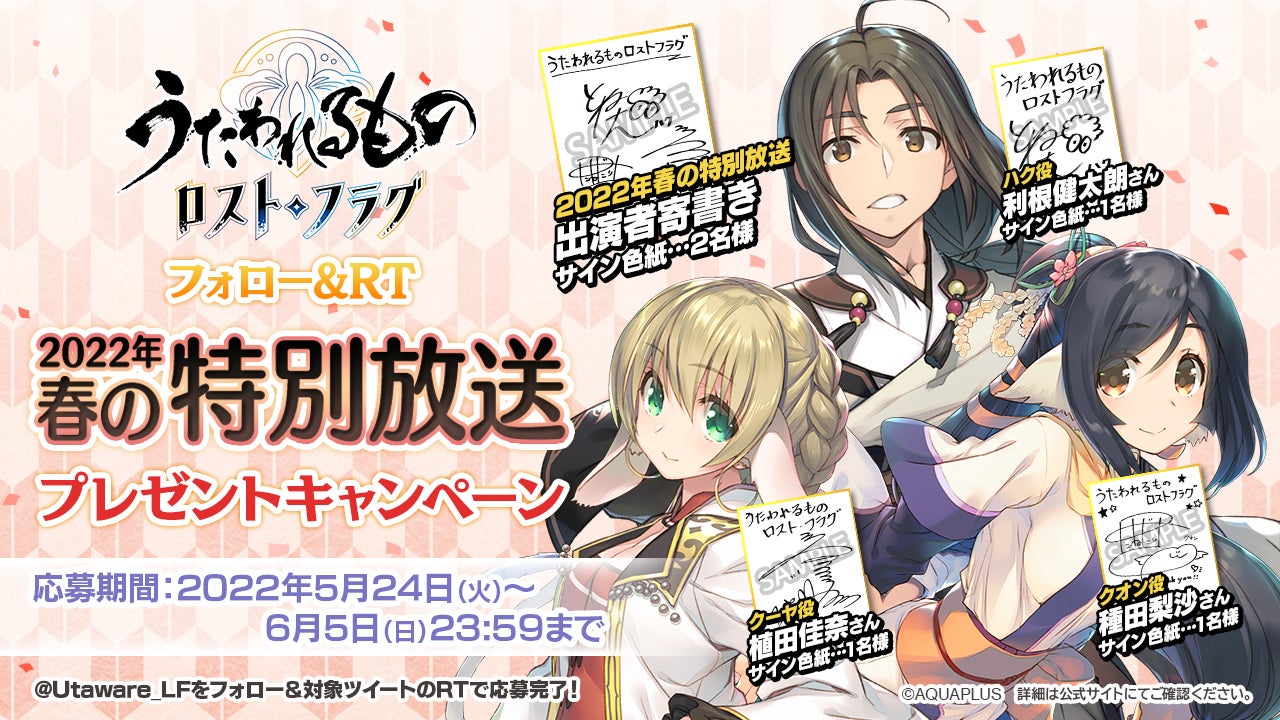 うたわれるもの ロストフラグ』、2.5周年を記念して「ハク[旗長代理 うたわれるもの ロストフラグ』、2.5周年を記念して「ハク[旗長代理