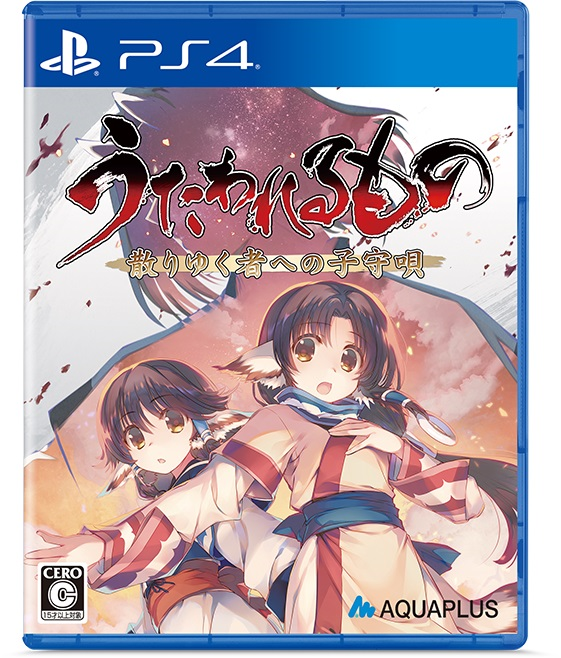 アクアプラスサマーセール」開催中！『うたわれるもの』シリーズのDL版