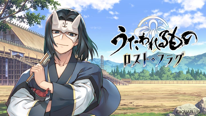 うたわれるもの ロストフラグ 花札風アクリルカード ホロ オシュトル うたわれるもの ロストフラグ』、イベント「想いの爪痕」を