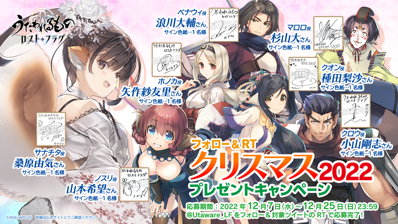 うたわれるもの イベント ☆ Suara直筆サイン！☆ うたわれるもの ロストフラグ』、メインストーリー第8章後半が配信開始