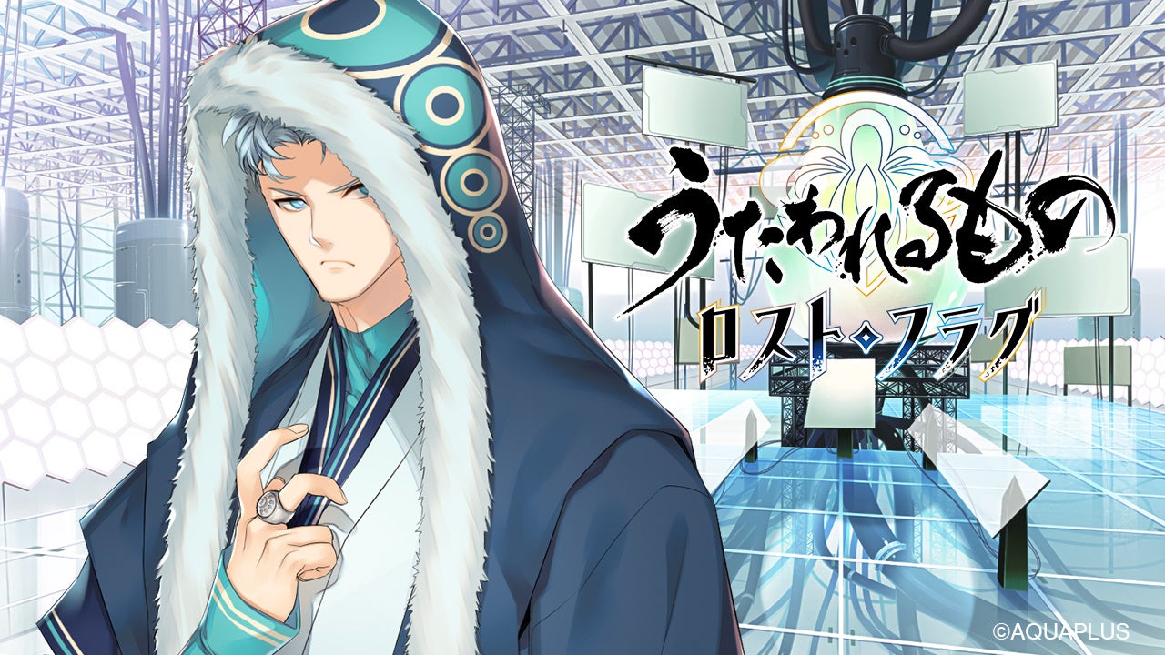 『うたわれるもの ロストフラグ』新イベント「星霜の旅人 甦生篇」開催!豪華声優陣の直筆サイン入り色紙が当たるキャンペーンも!期間限定キャラや灯幻鏡が登場するガチャも必見! 『うたわれるもの ロストフラグ』新イベント「星霜の旅人 甦生篇」開催!豪華声優陣の直筆サイン入り色紙が当たるキャンペーンも!期間限定キャラや灯幻鏡が登場するガチャも必見!