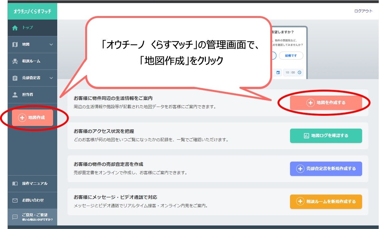 不動産営業支援ツール「オウチーノ くらすマッチ」に、紹介物件