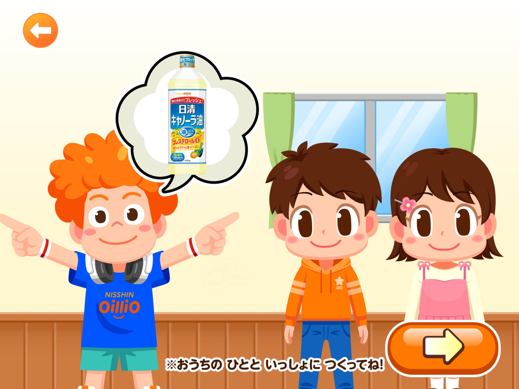 子ども向け社会体験アプリ ごっこランド に日清オイリオの新ゲーム オイルであげ達人 が登場 株式会社くふうカンパニーのプレスリリース 子ども向け社会体験アプリ ごっこランド に日清オイリオの新ゲーム オイルであげ達人 が登場 株式会社くふうカンパニーのプレスリリース