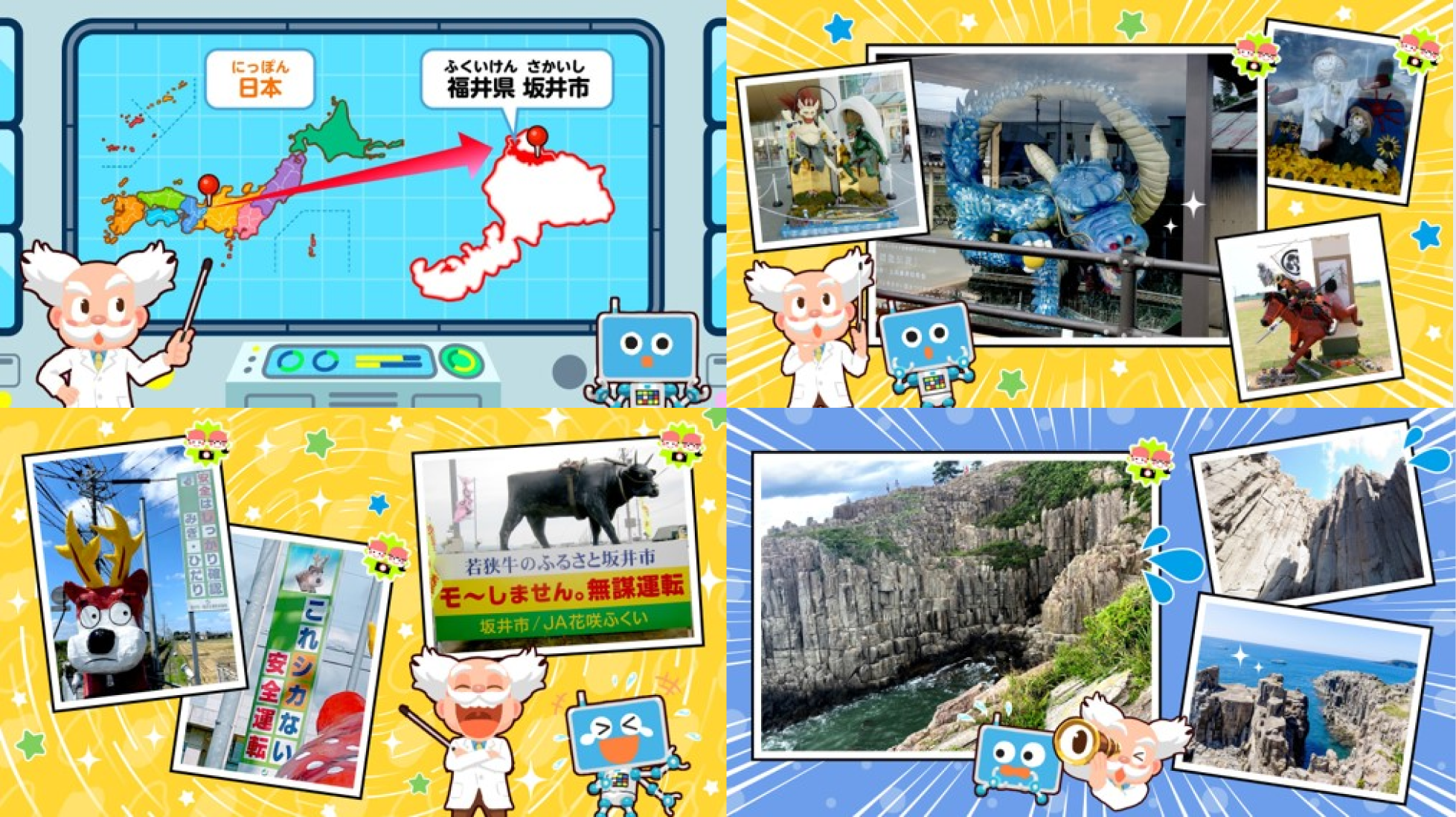 ▲坂井市の特徴や魅力等について、地元の子どもたちならではの視点で紹介