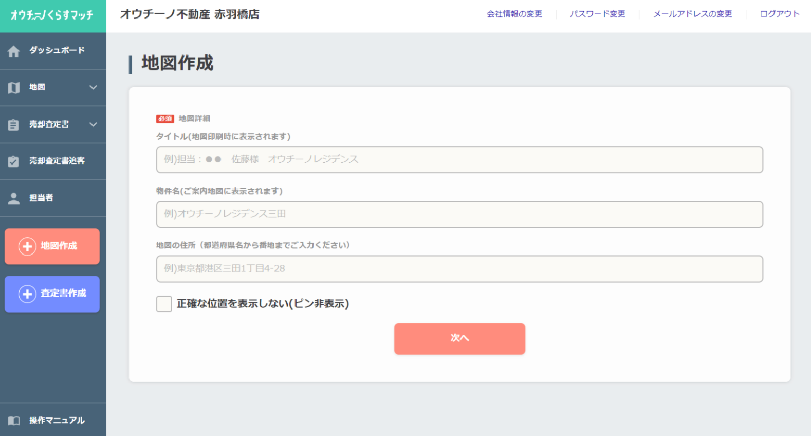 不動産営業支援ツール『オウチーノ くらすマッチ』に、複数物件を一