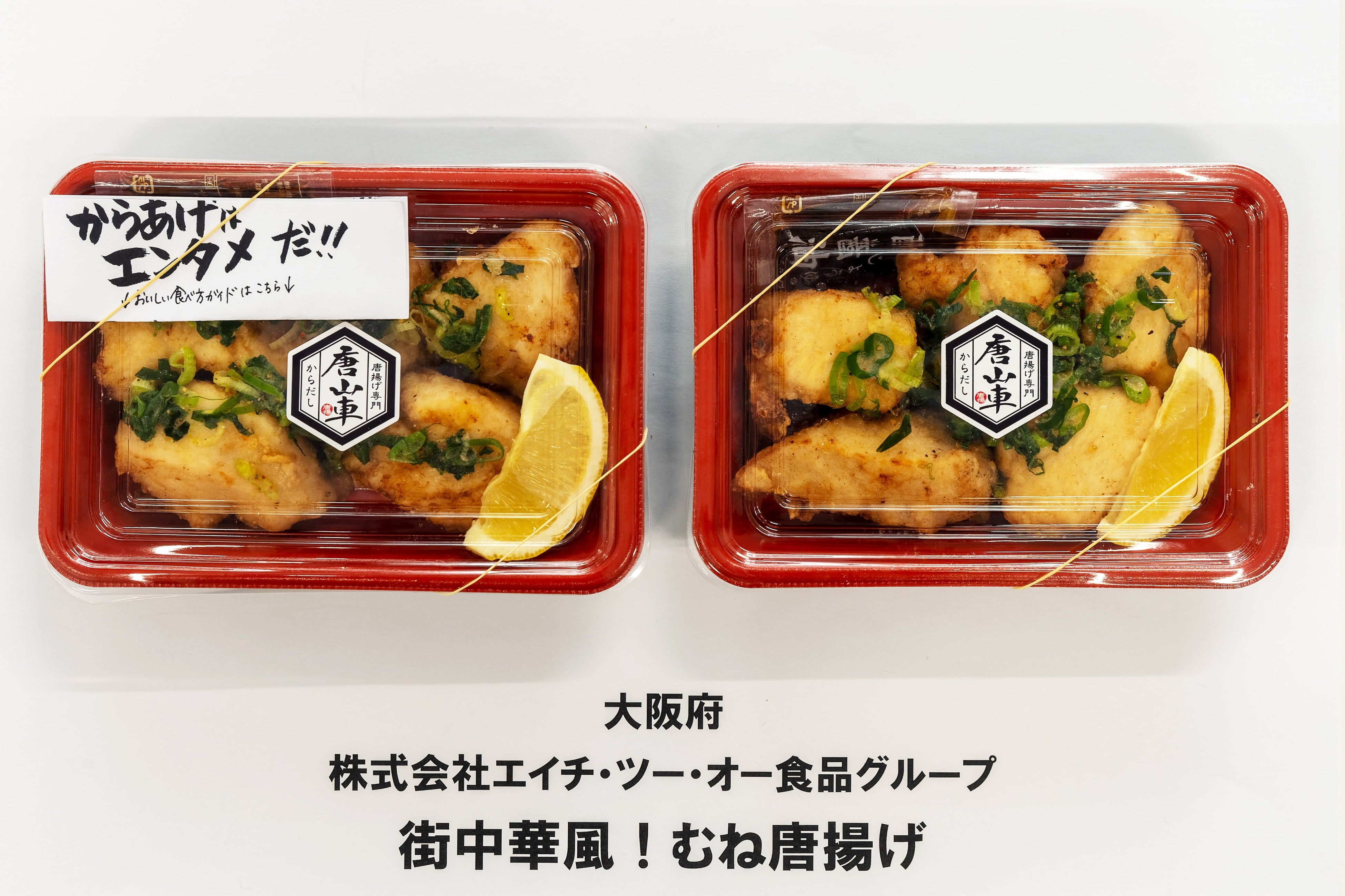 からあげ からあげグランプリ最高金賞受賞の「純和赤鶏むね唐揚げ」を塩に