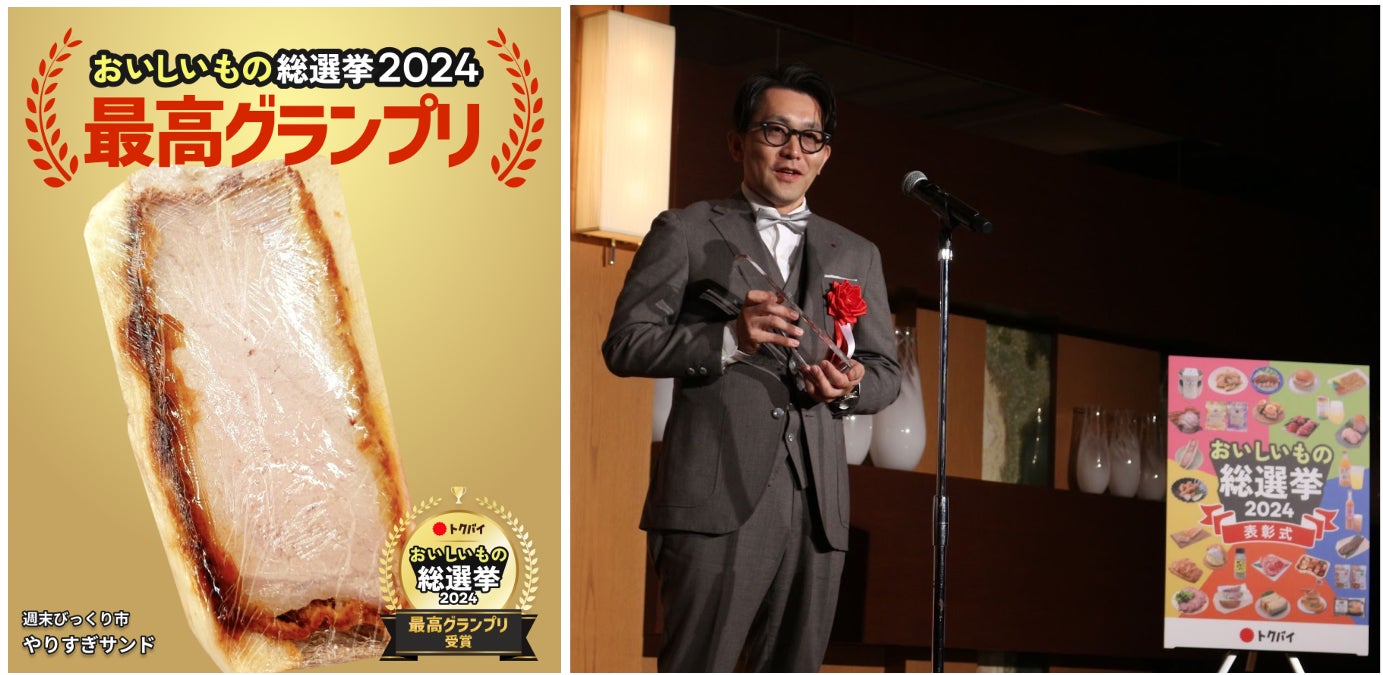 トクバイ おいしいもの総選挙 2024」364商品の頂点に輝いた分厚い トクバイ おいしいもの総選挙 2024」364商品の頂点に輝いた分厚い