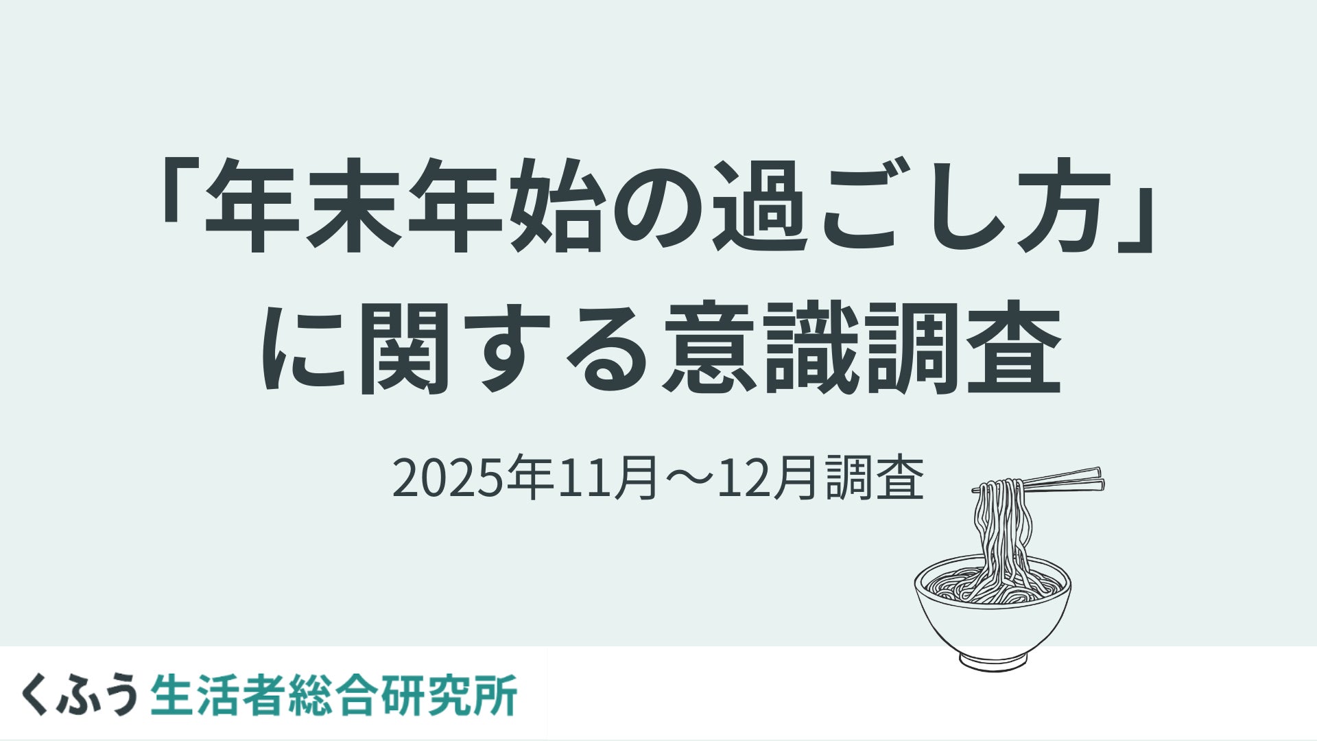 2025年〜2026年の年末年始は 2025年〜2026年の年末年始は