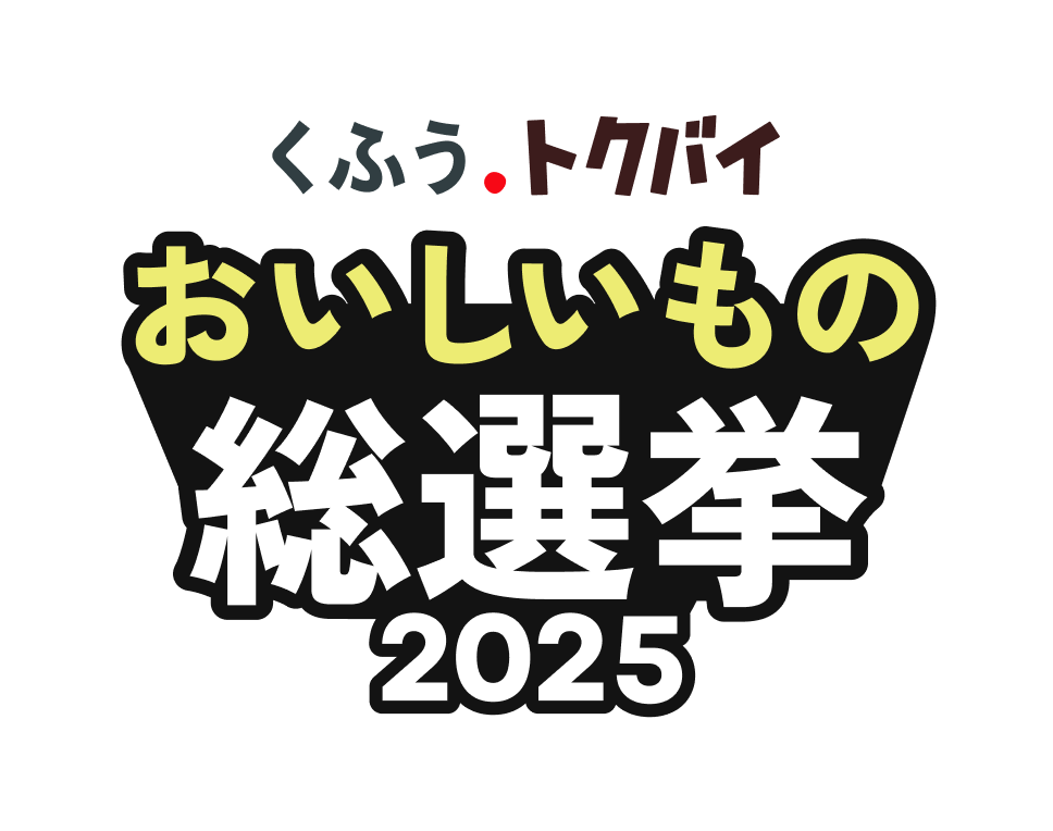 背景に「止まらない物価上昇」。 2026年スーパーマーケットグルメのトレンドは「コスパ・プチ贅沢」がキーワード
