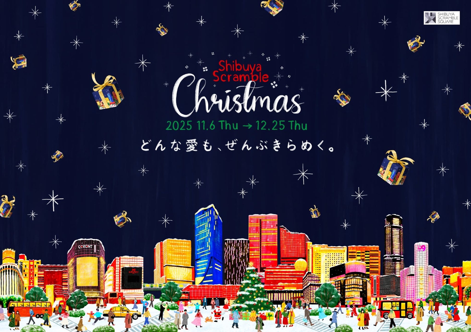 今年のテーマは「どんな愛も、ぜんぶきらめく。」「Shibuya Scramble Christmas 2025」が11月6日(木)より開催