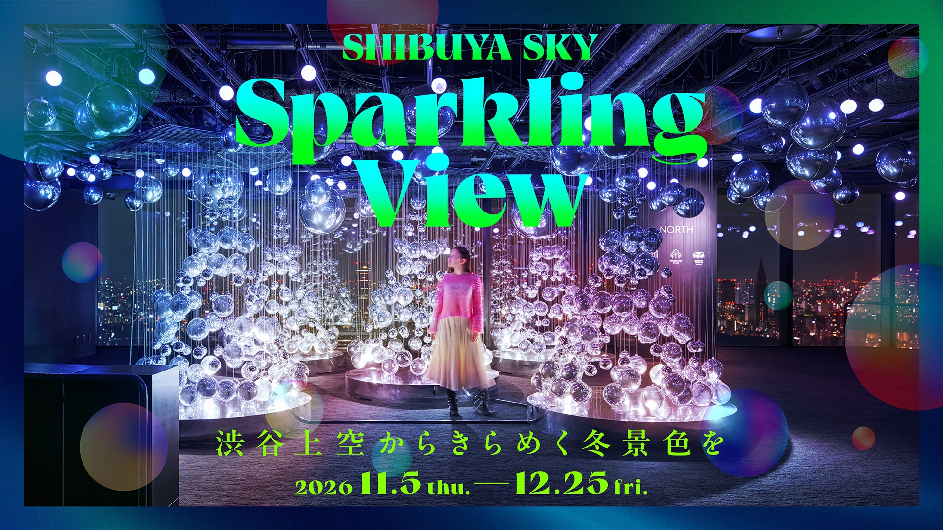 【神戸須磨シーワールド】水族館で過ごす特別な夜「スマシークリスマス2026」開催