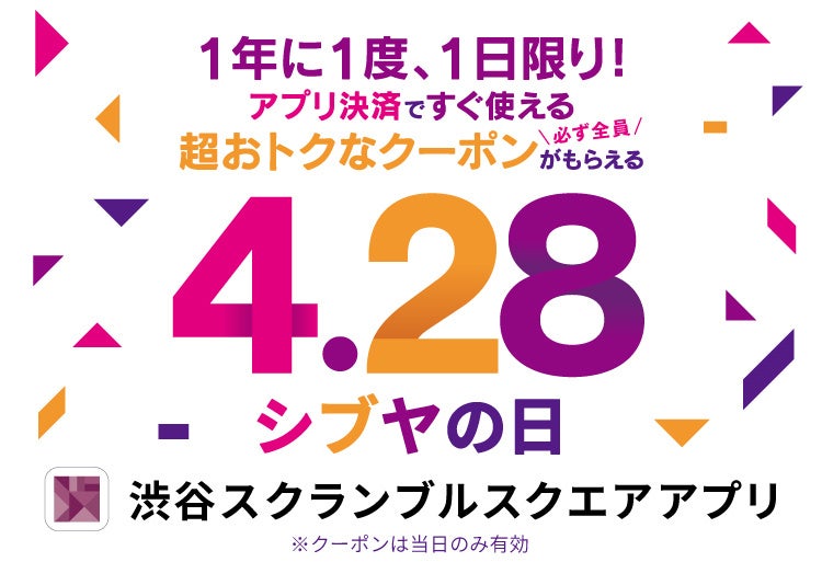 狂おしいほど、愛おしい。」をテーマにしたThe Shibuya Week